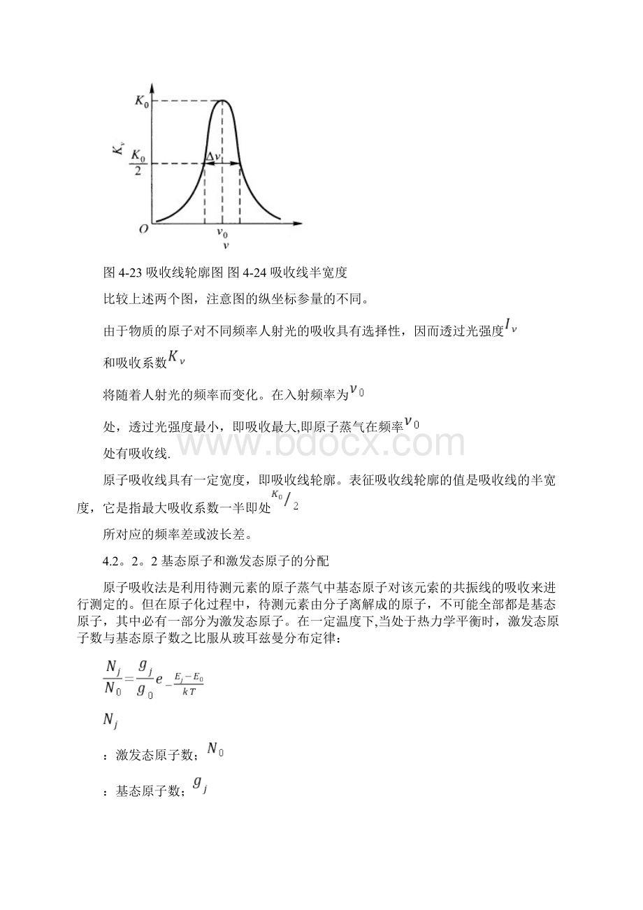 原子吸收光谱分析解读.docx_第3页