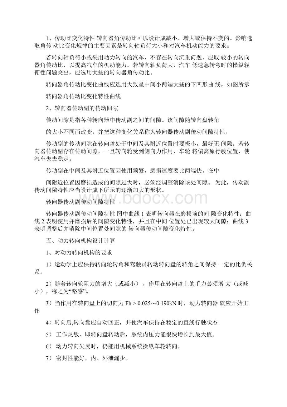 汽车转向系设计Word下载.docx_第3页