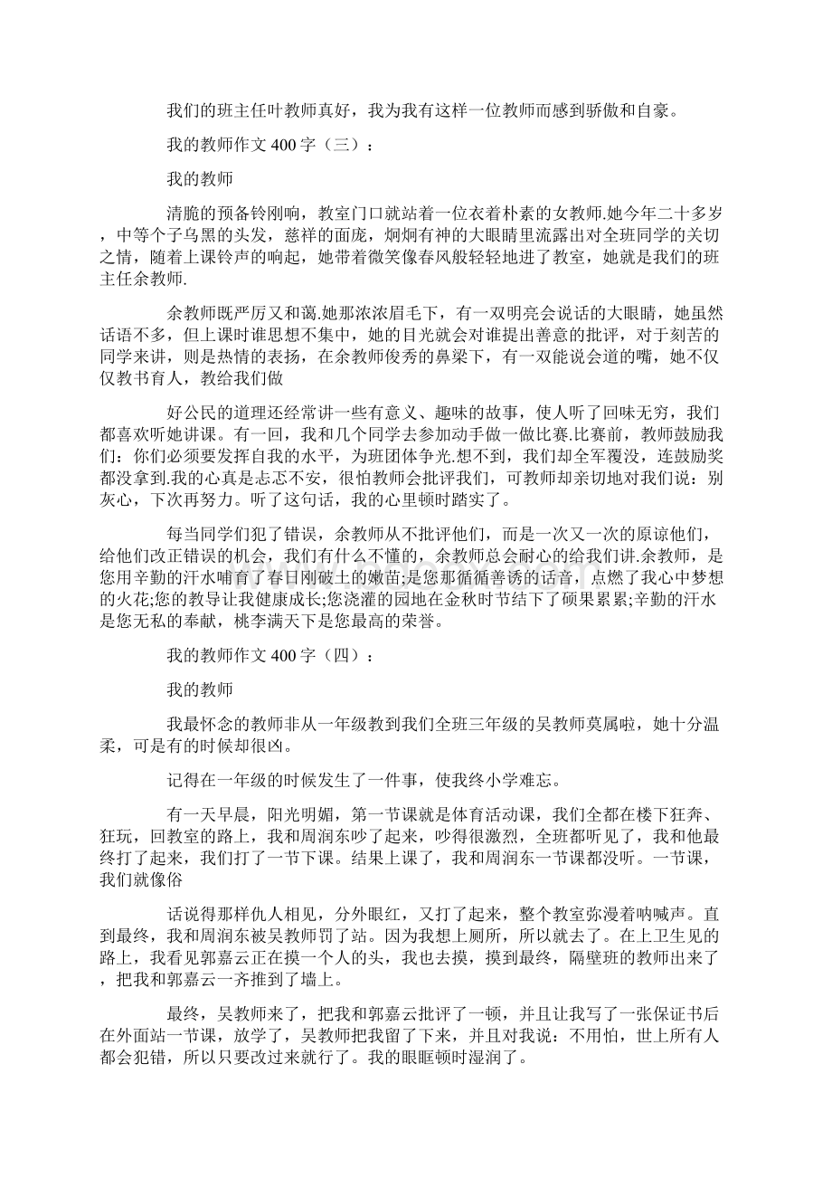 我的老师作文400字25篇.docx_第2页