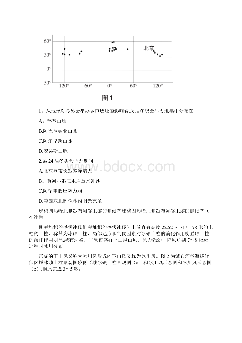 普通高等学校招生全国统一考试地理猜题卷一.docx_第2页