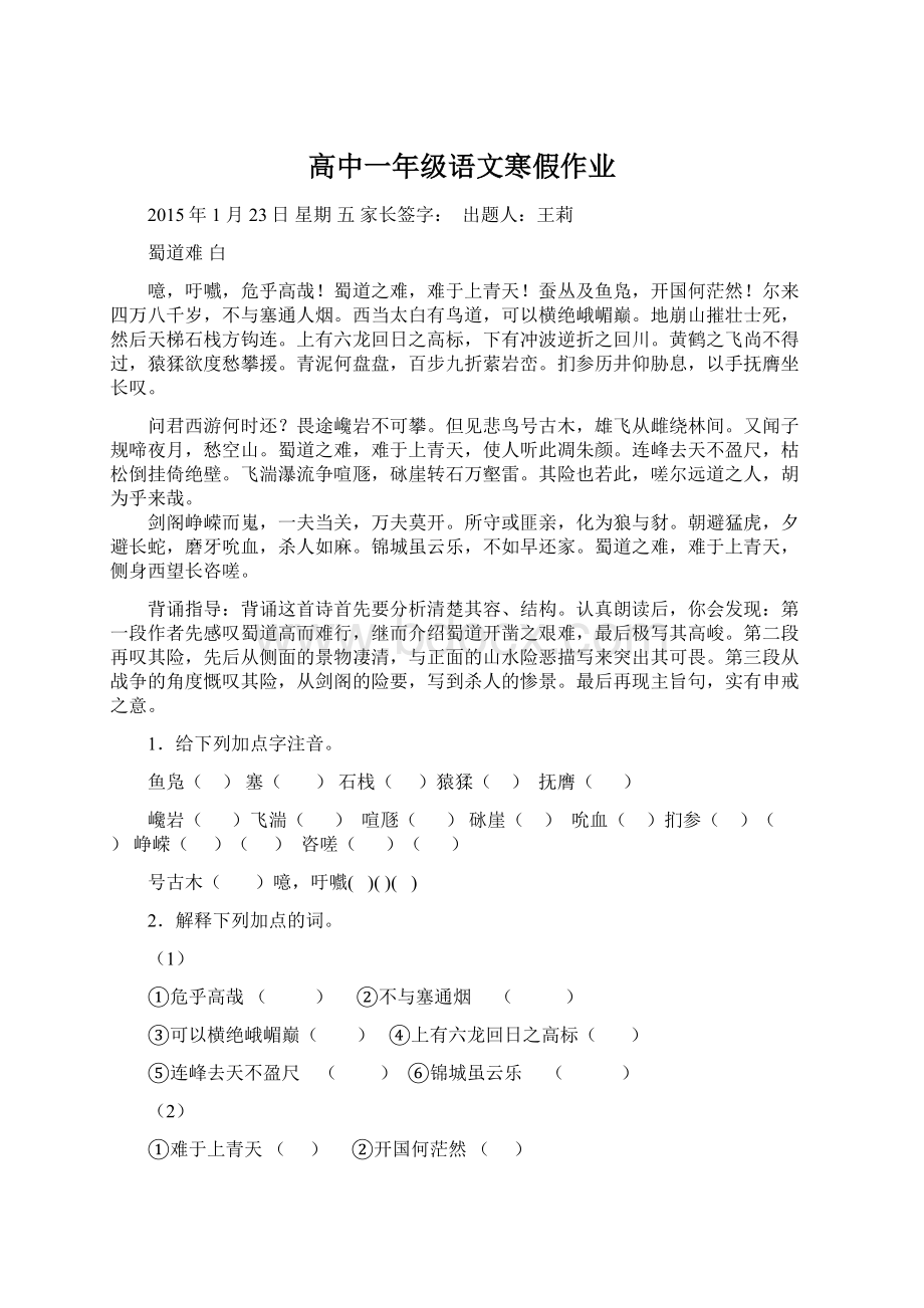 高中一年级语文寒假作业.docx