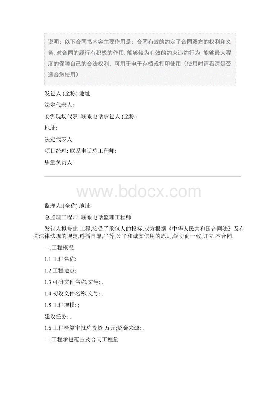 水利水电施工合同书示范合同Word文件下载.docx_第2页