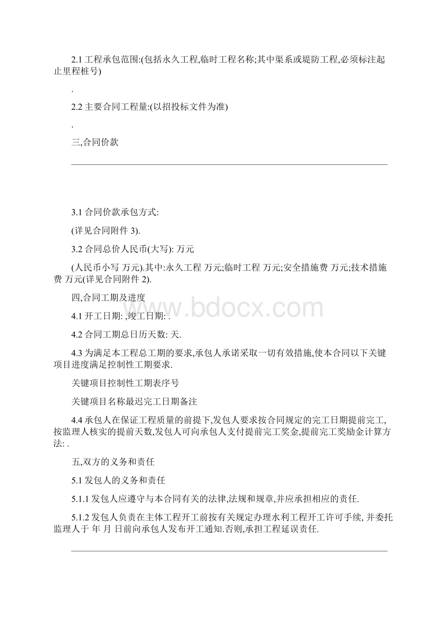 水利水电施工合同书示范合同.docx_第3页