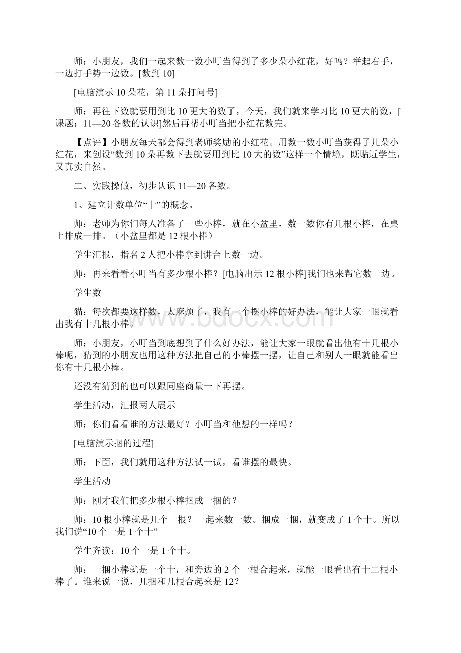 《11到20各数的认识》文档格式.docx_第2页