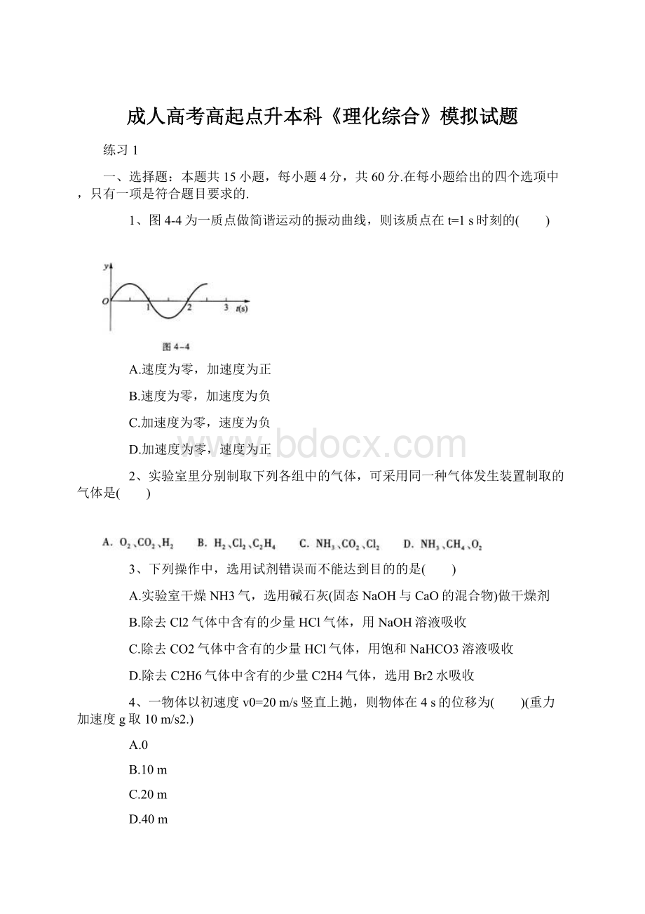 成人高考高起点升本科《理化综合》模拟试题.docx