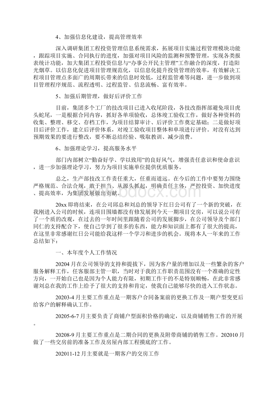 部门主管工作计划最新.docx_第2页