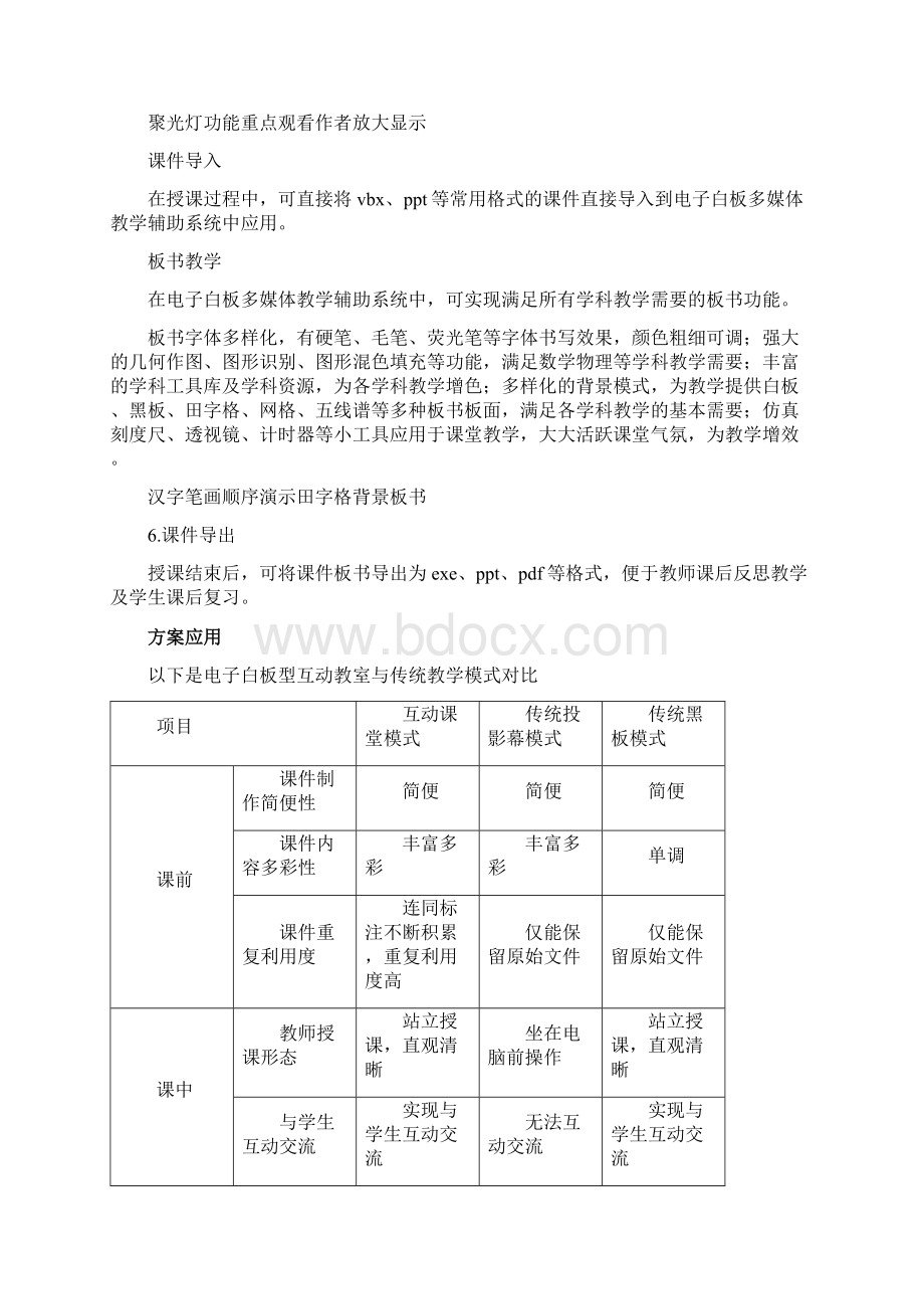 多媒体电教平台方案Word文档格式.docx_第3页