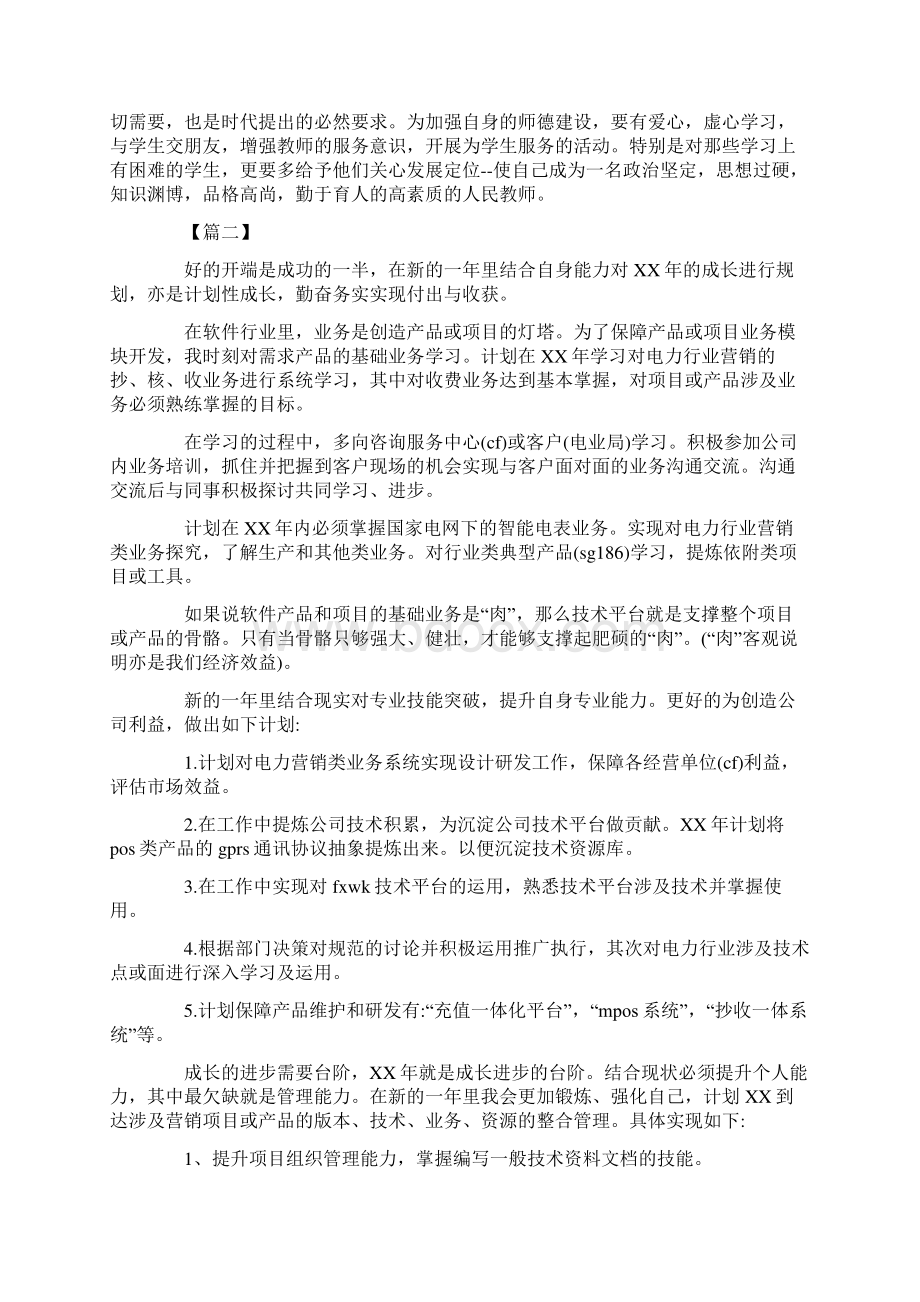 员工个人发展计划.docx_第2页