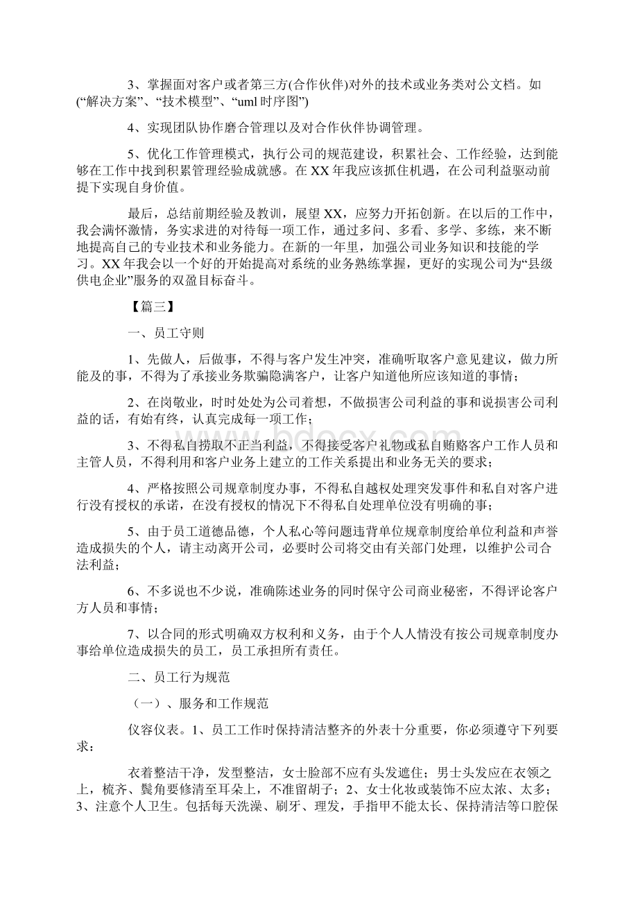 员工个人发展计划Word格式文档下载.docx_第3页