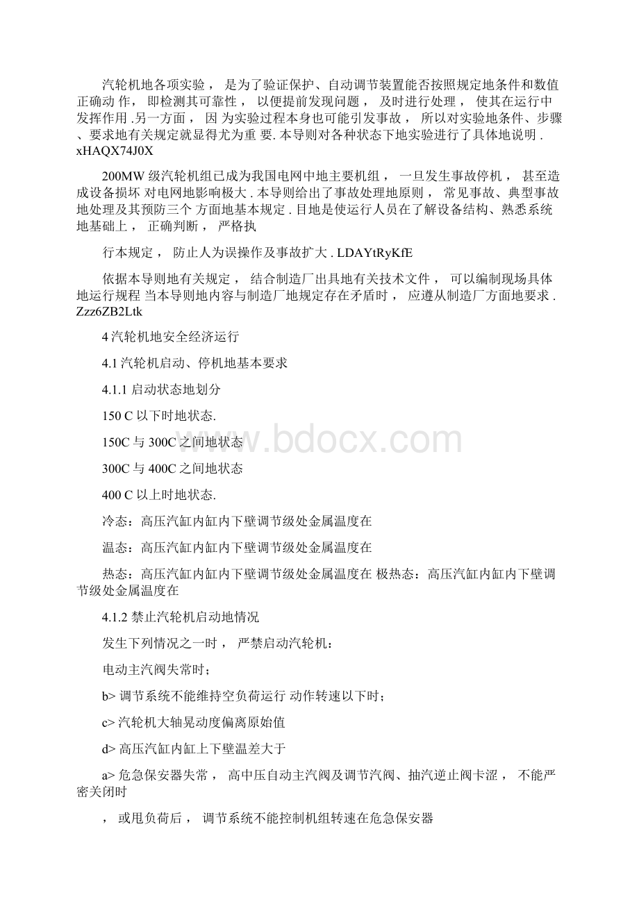 MW汽轮机运行导则Word格式文档下载.docx_第3页