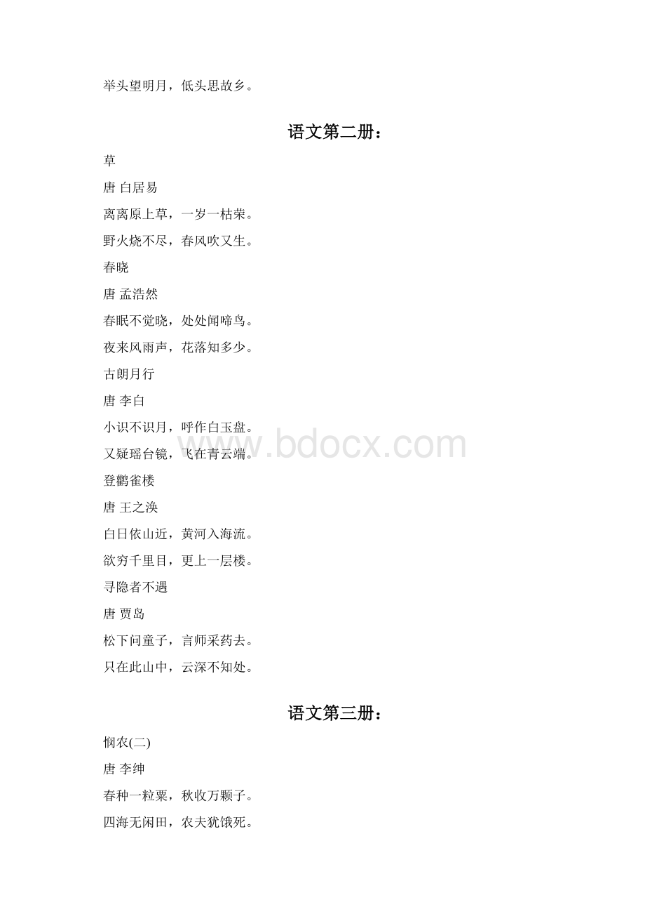 完整word版古诗三百首原文.docx_第2页