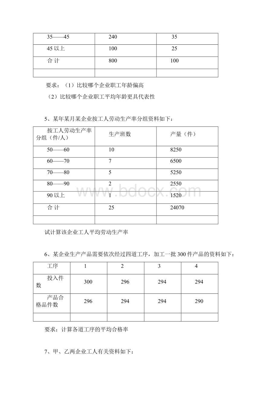 统计学试题库计算题部分概要复习过程.docx_第3页