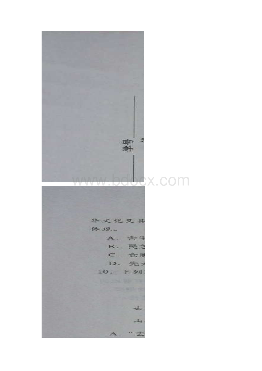 首发天津市红桥区学年高一下学期期末考试语文试题图片版.docx_第2页