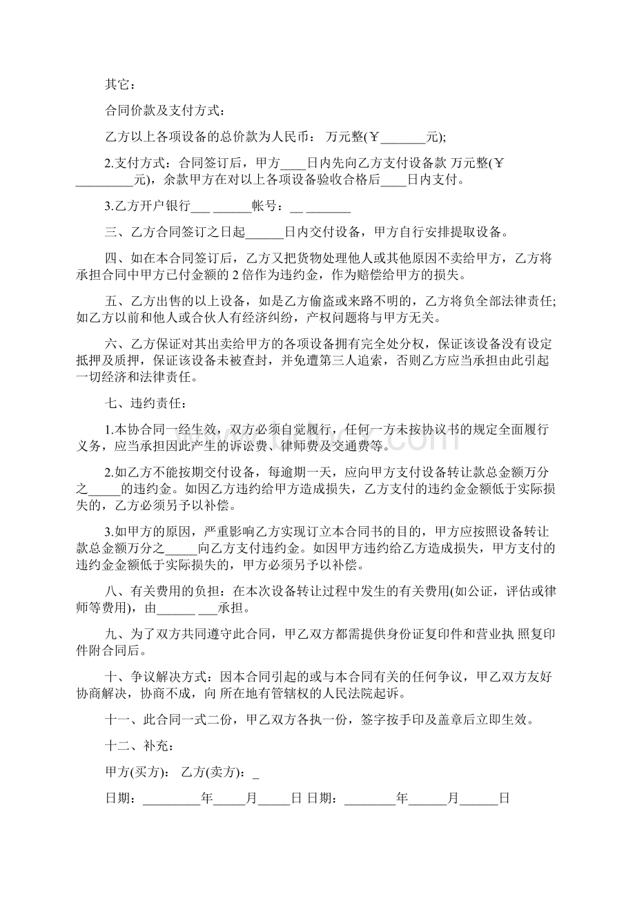 二手设备买卖合同样本复习过程.docx_第3页