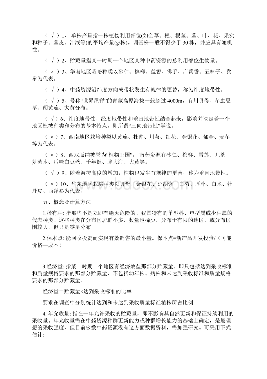 中药资源学参考答案.docx_第3页