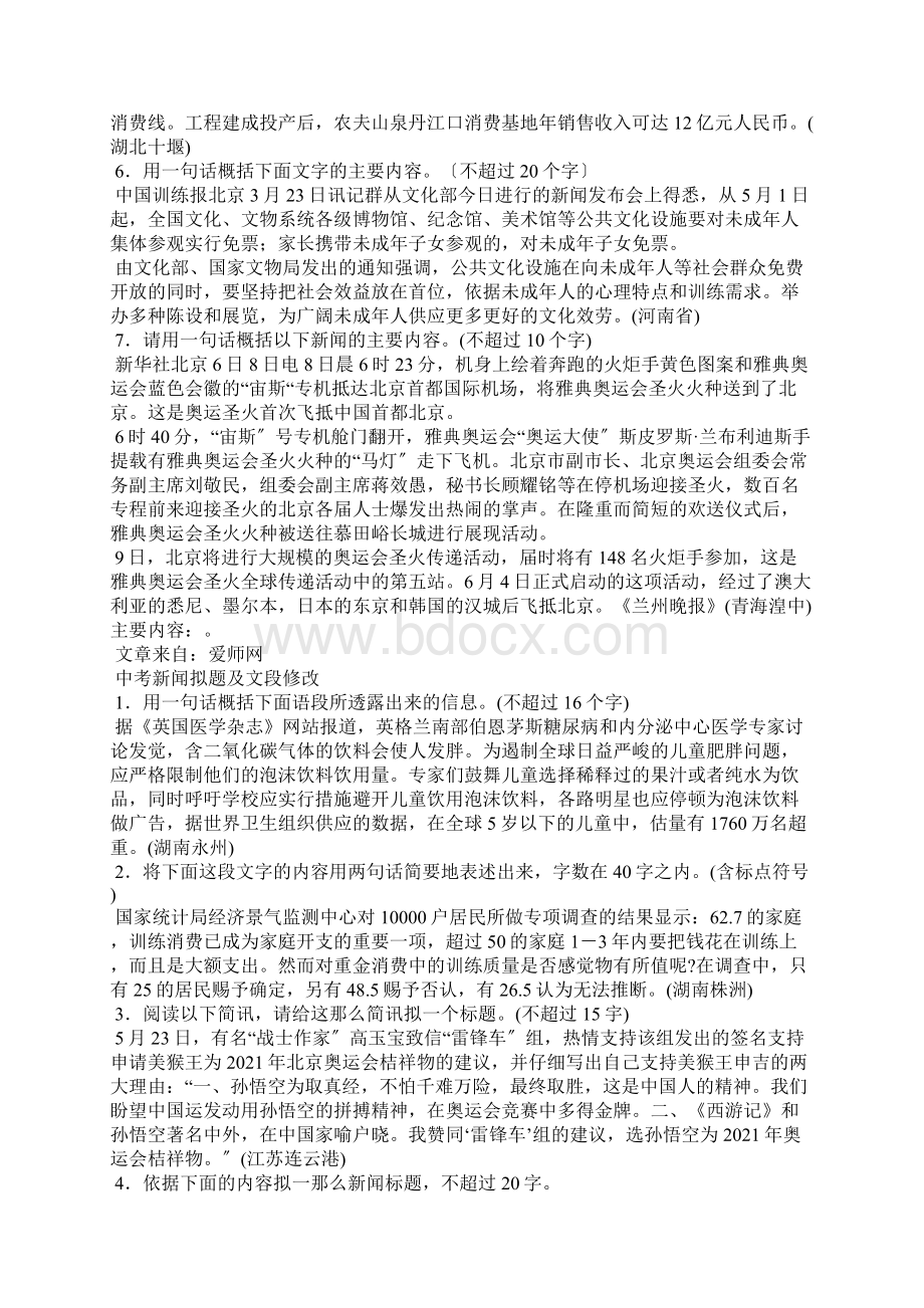 中考新闻拟题练习附答案21文档格式.docx_第2页