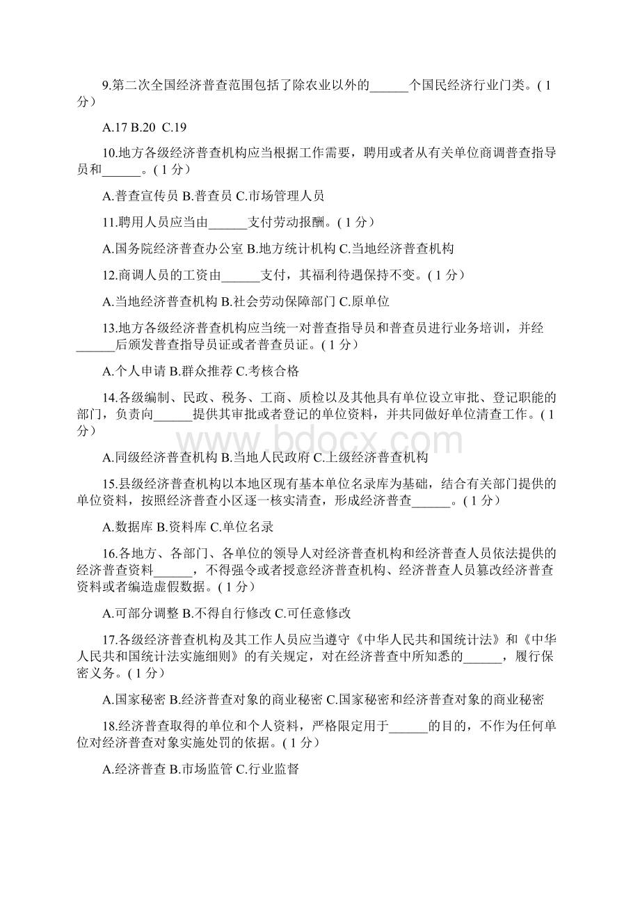 本试题分为单选多和判断题三部分总分100分.docx_第2页