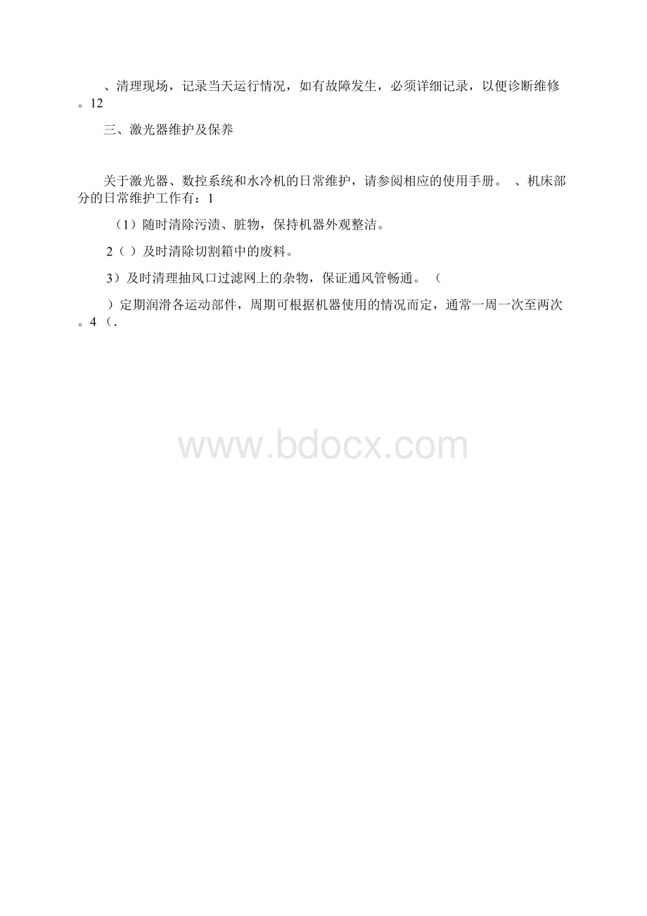 激光切割机作业指导书2256.docx_第3页