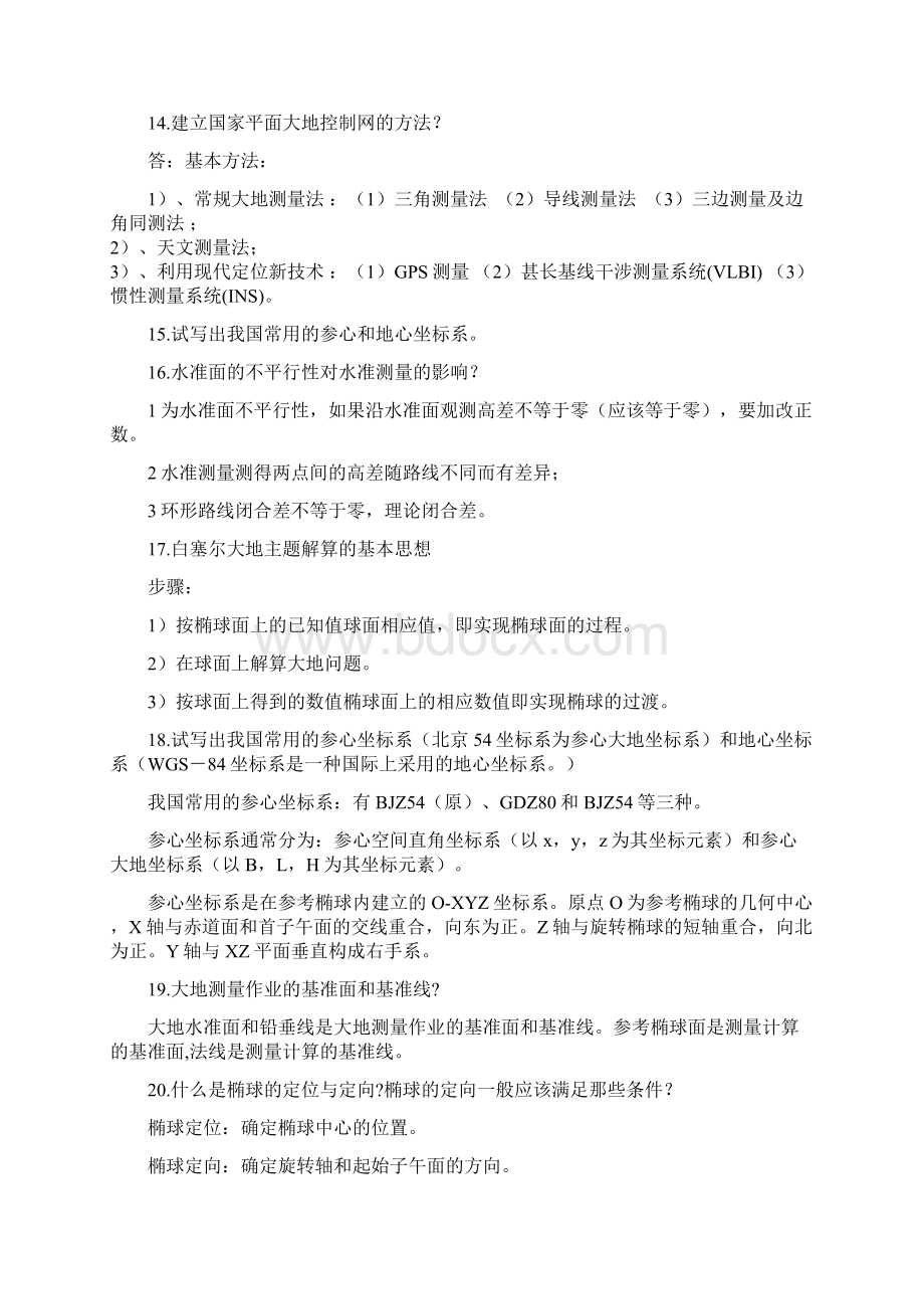 大地测量学复习资料Word文件下载.docx_第2页