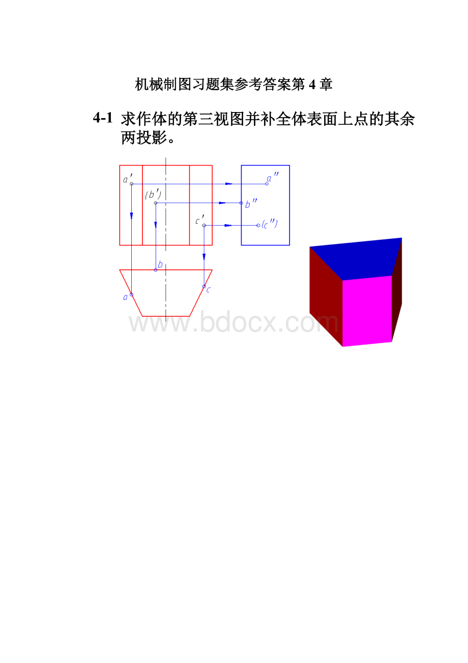 机械制图习题集参考答案第4章Word文件下载.docx_第1页