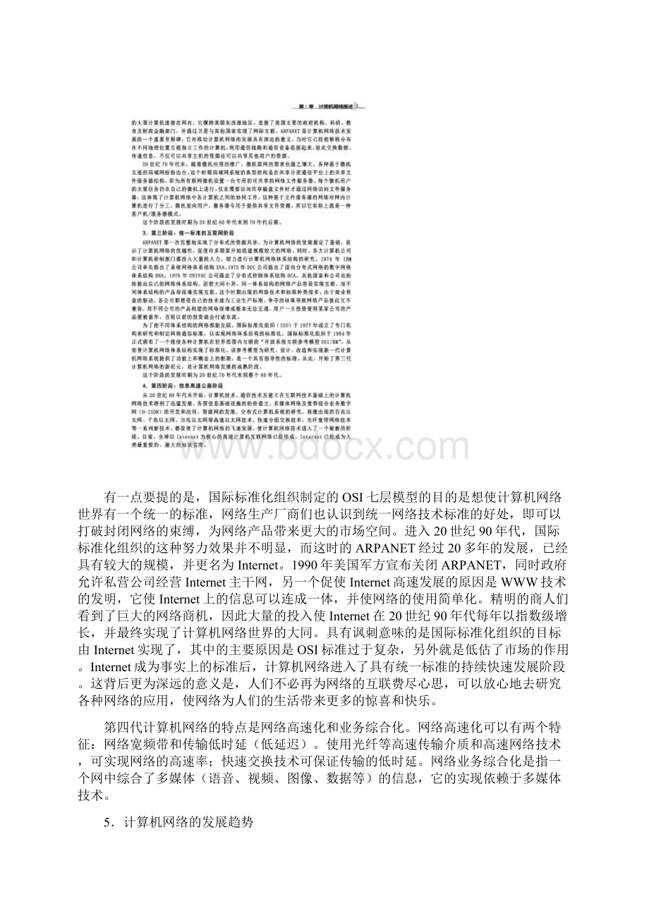 计算机网络技术是计算机技术与通信技术相结合的产物.docx_第3页