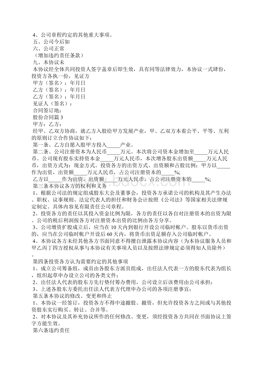 有关股份合同模板汇编10篇Word格式.docx_第3页