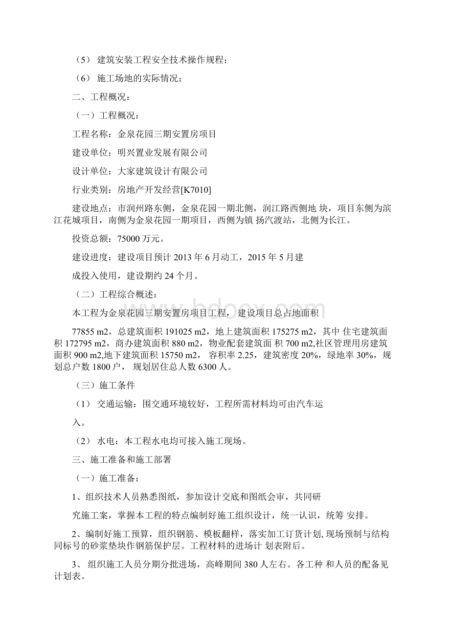 拆迁安置房项目施工组织设计方案Word格式文档下载.docx_第2页