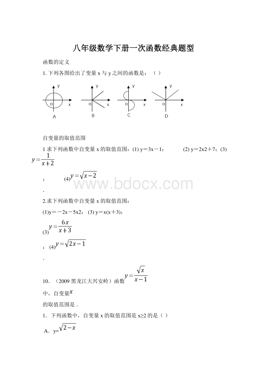 八年级数学下册一次函数经典题型Word文档格式.docx