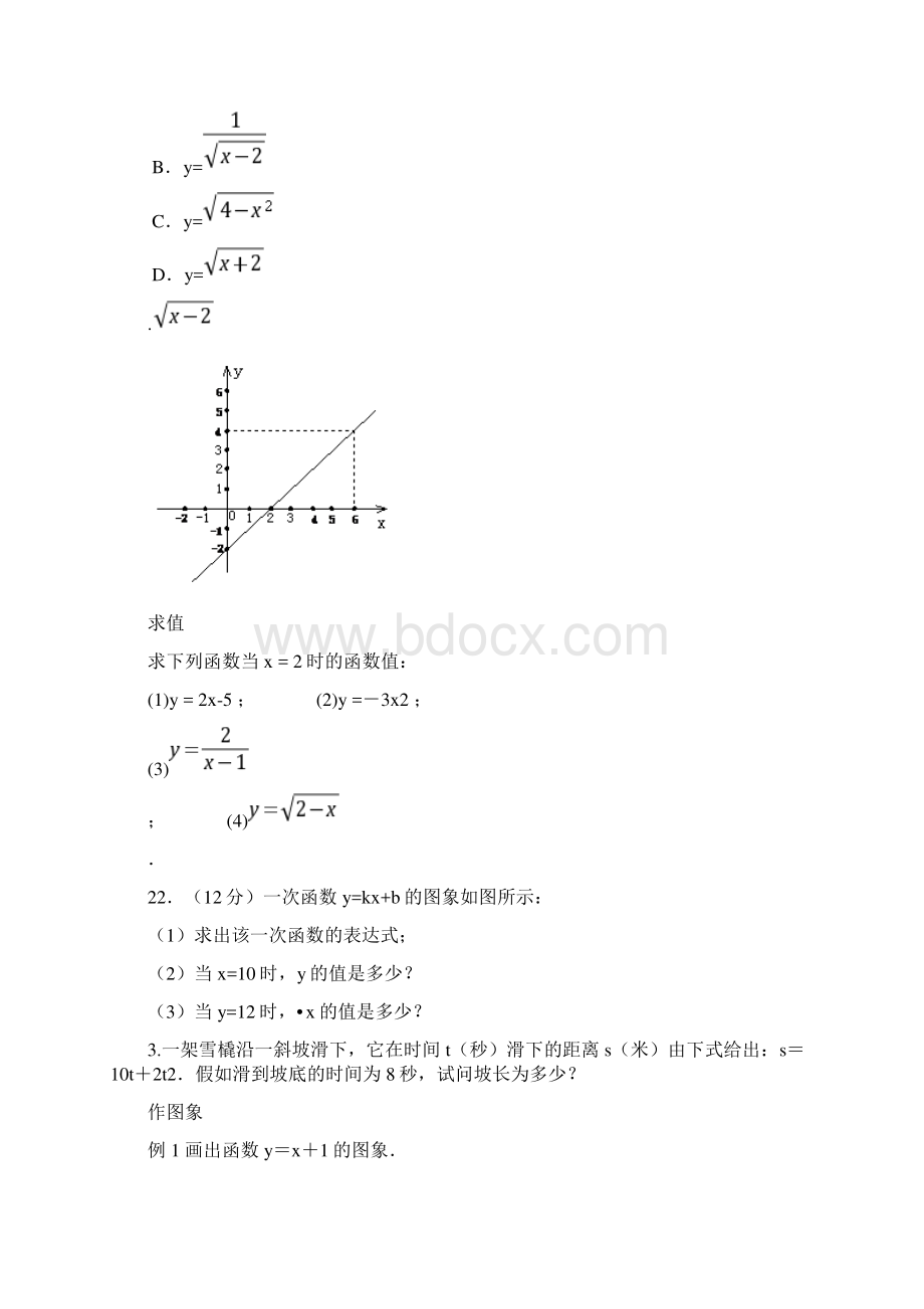 八年级数学下册一次函数经典题型Word文档格式.docx_第2页