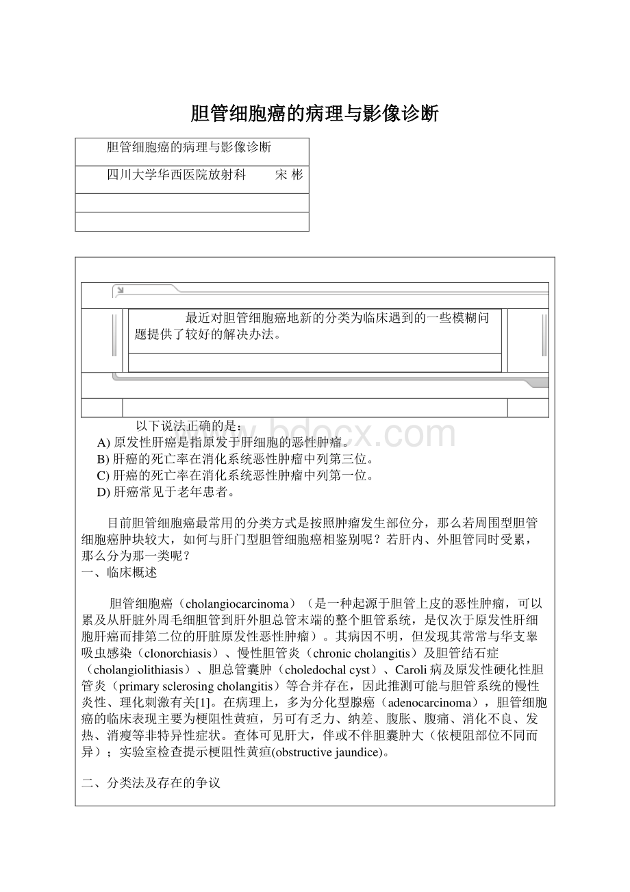 胆管细胞癌的病理与影像诊断Word文档下载推荐.docx_第1页