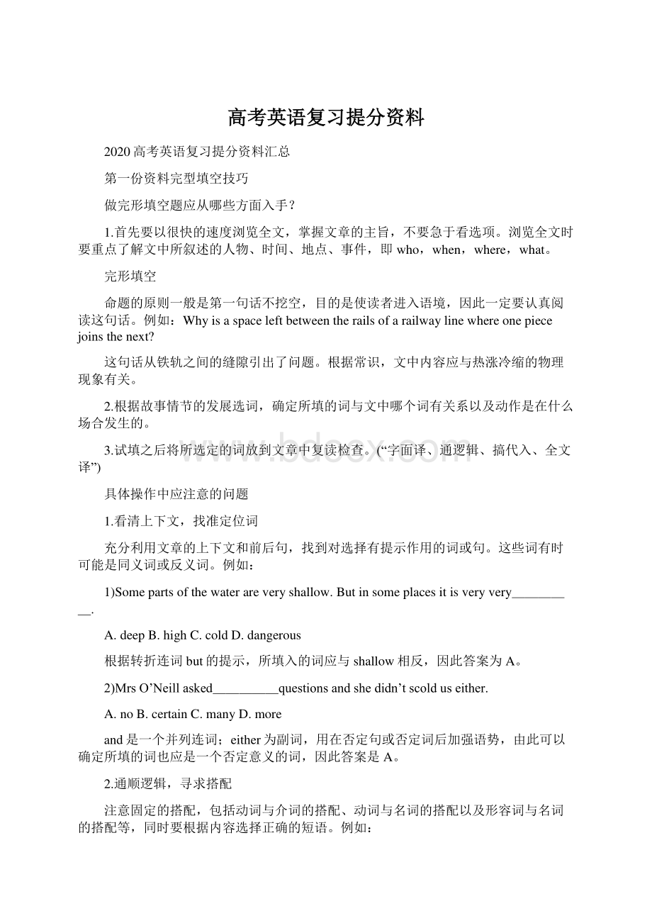 高考英语复习提分资料.docx