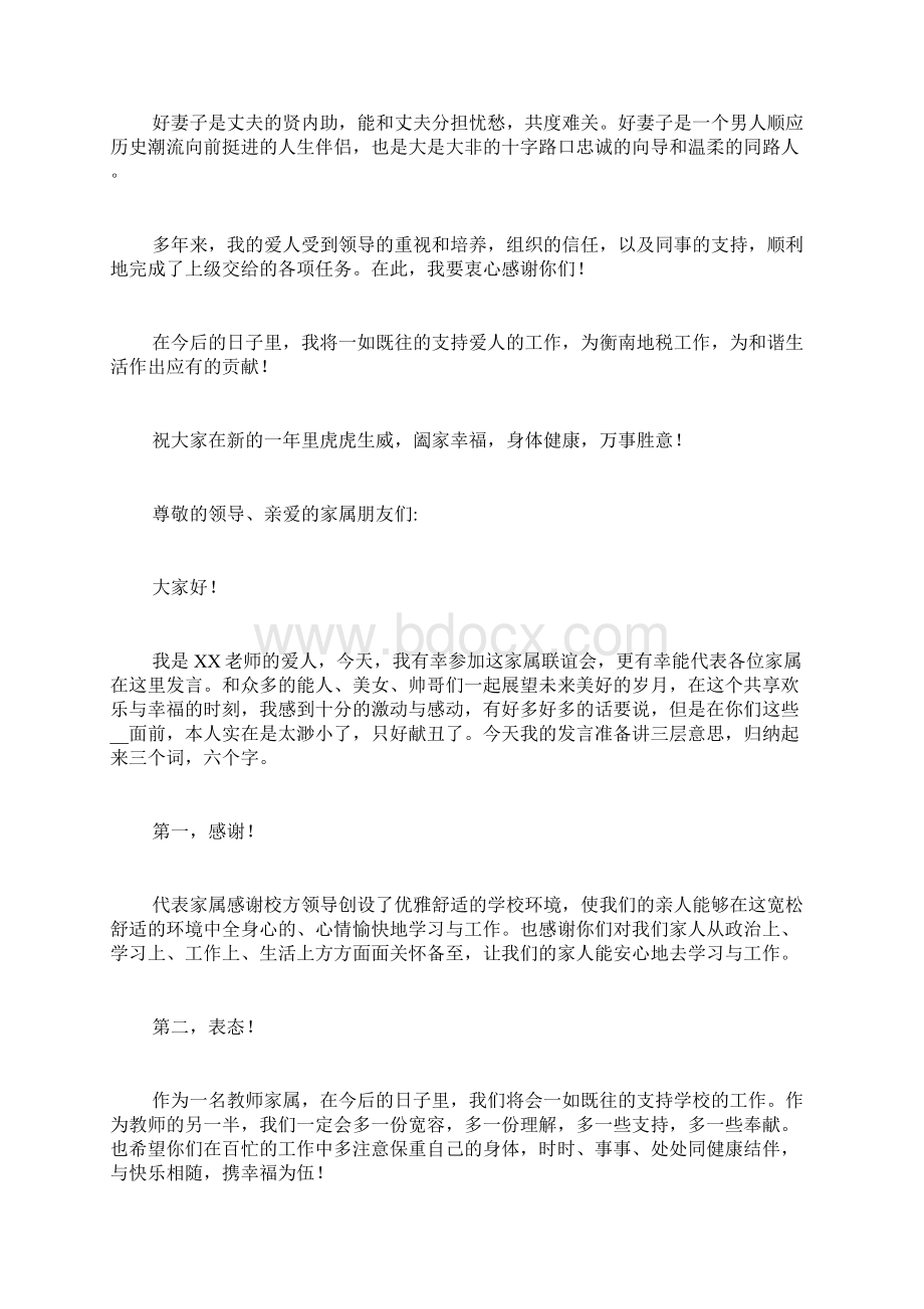 春节家属座谈会家属代表发言稿七篇.docx_第2页