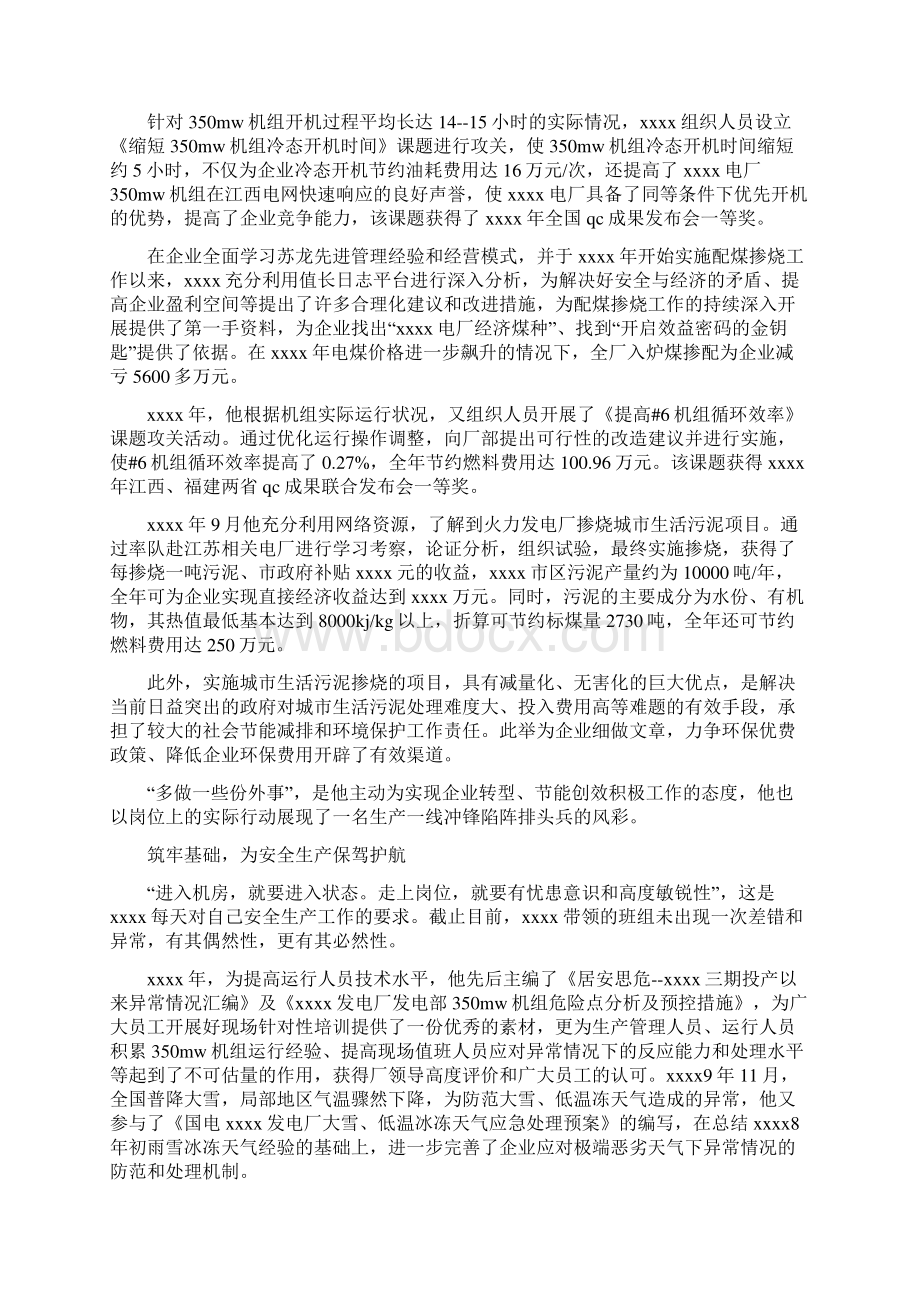 五四优秀团员优秀团支部先进事迹材料2篇.docx_第2页