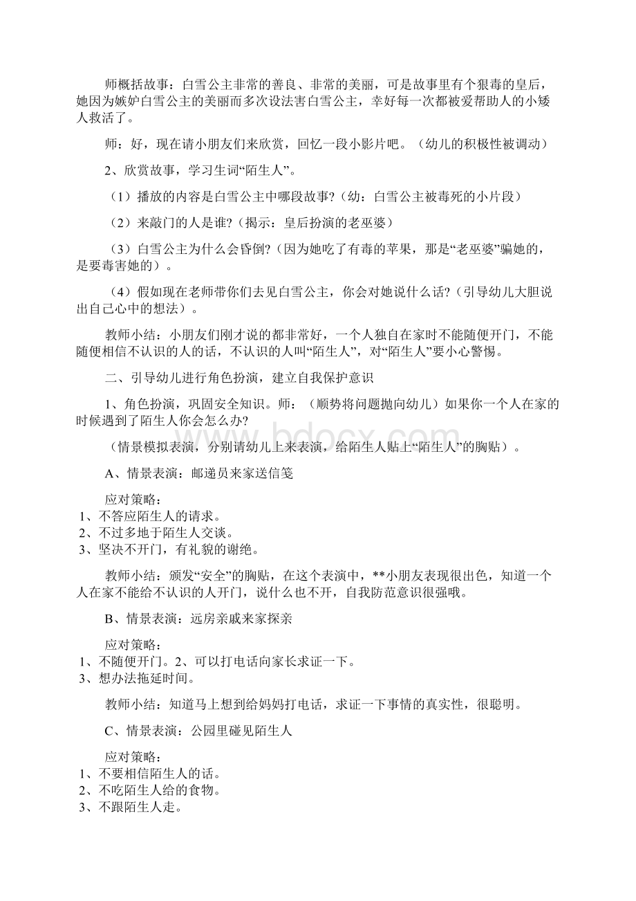 幼儿园大班安全教育教案3篇.docx_第2页