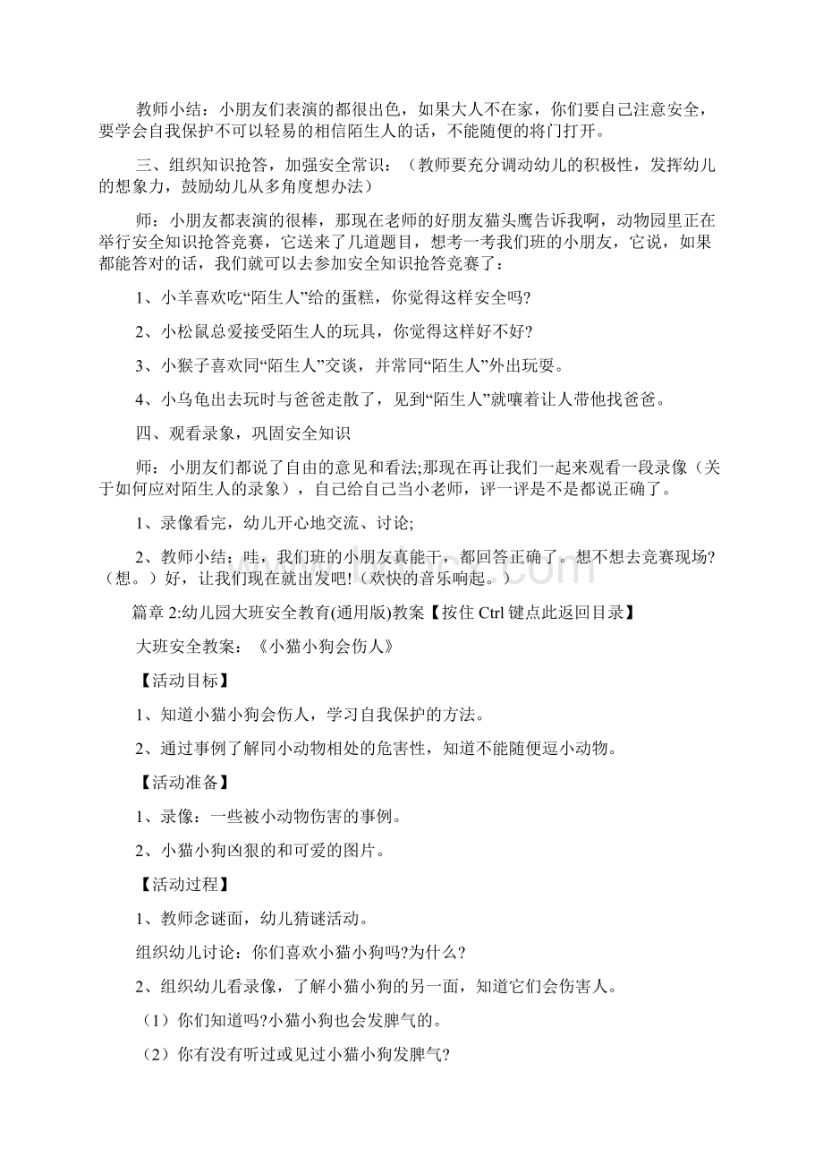 幼儿园大班安全教育教案3篇.docx_第3页