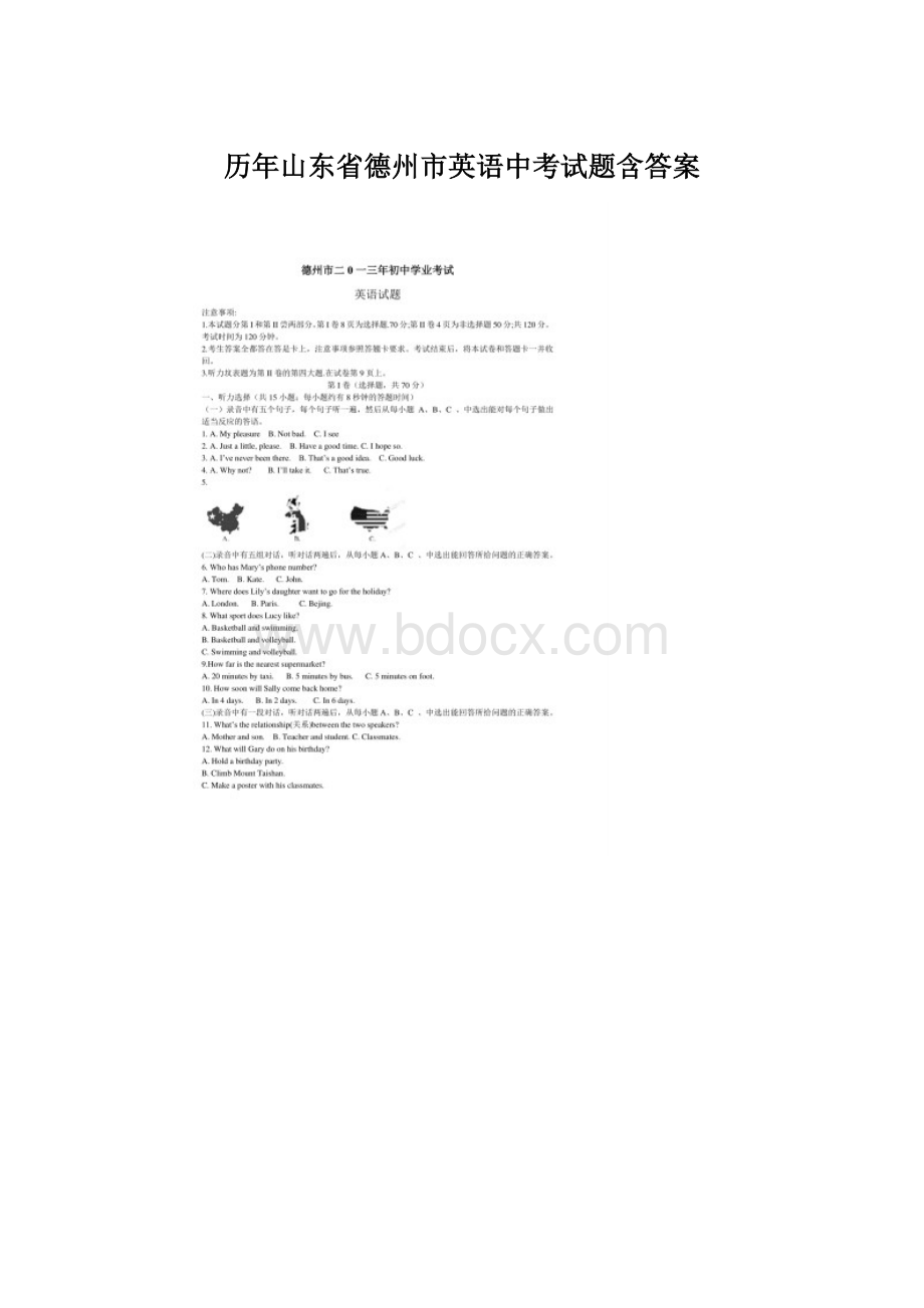 历年山东省德州市英语中考试题含答案Word文件下载.docx