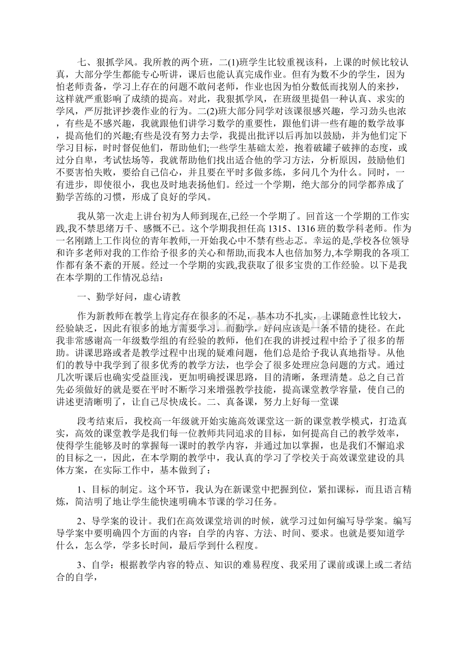 工作心得体会报告范文3篇Word格式.docx_第2页