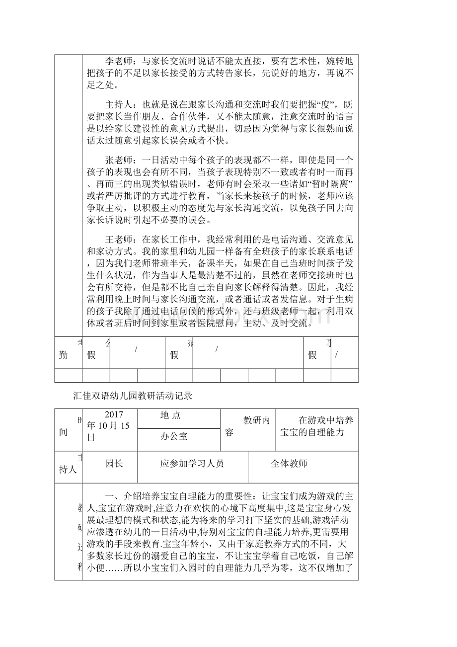 16幼儿园教科研会议记录全年.docx_第3页