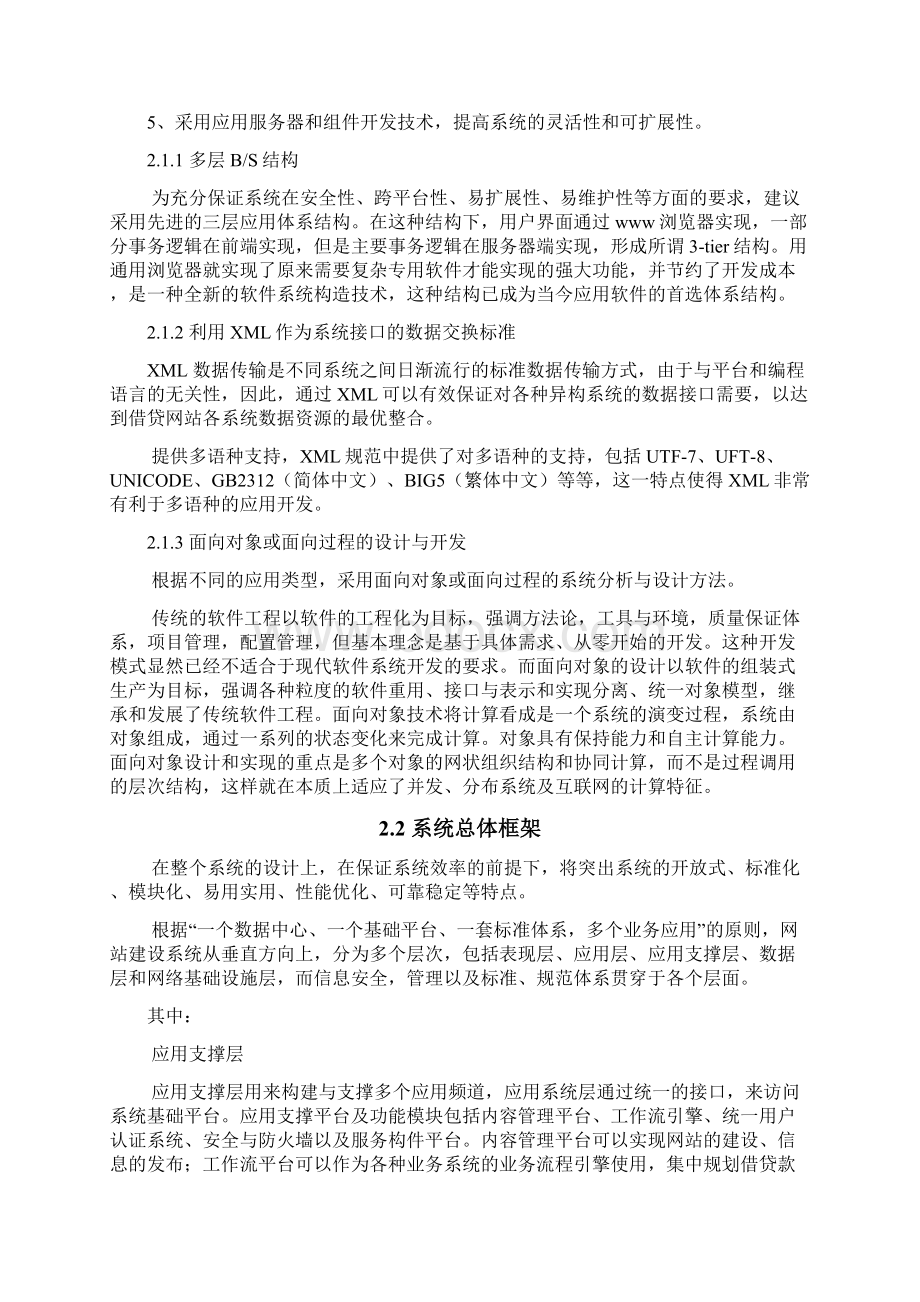 P2P平台建设方案Word文件下载.docx_第2页