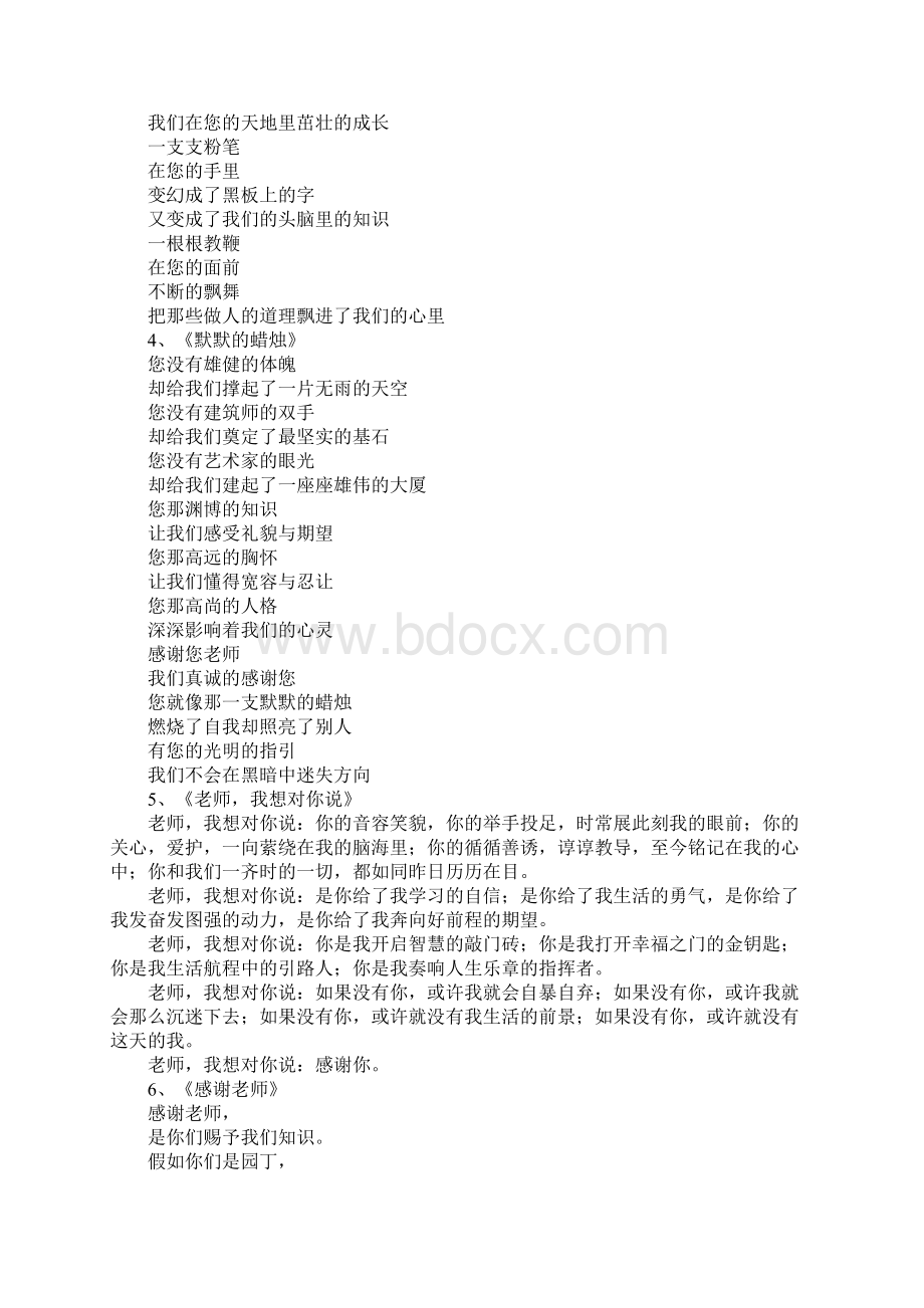 教师节感恩诗歌十二篇.docx_第2页