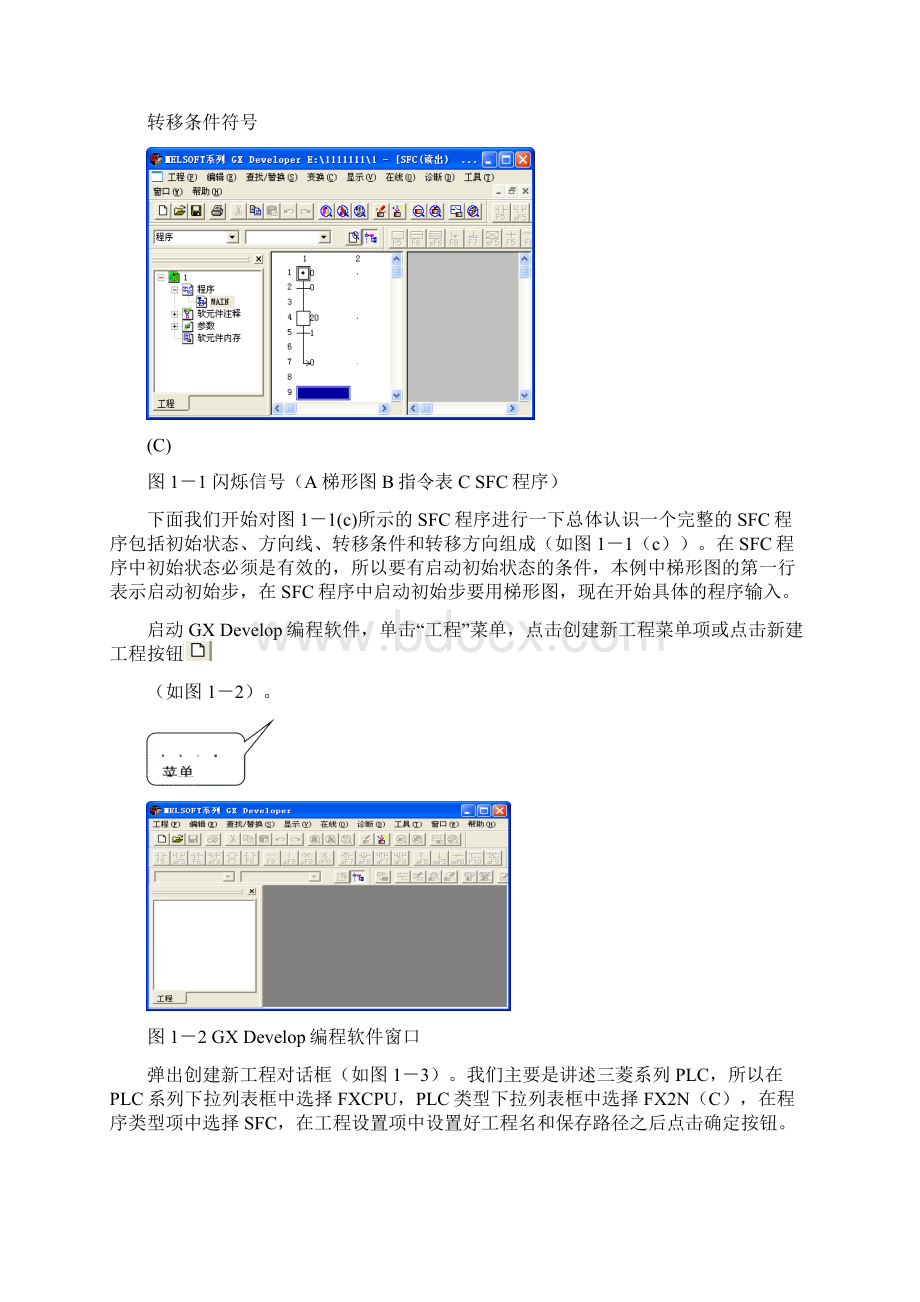 第一章SFC顺序功能图教程doc.docx_第3页