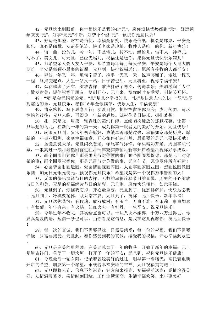 元旦祝福短信给家长Word格式文档下载.docx_第3页