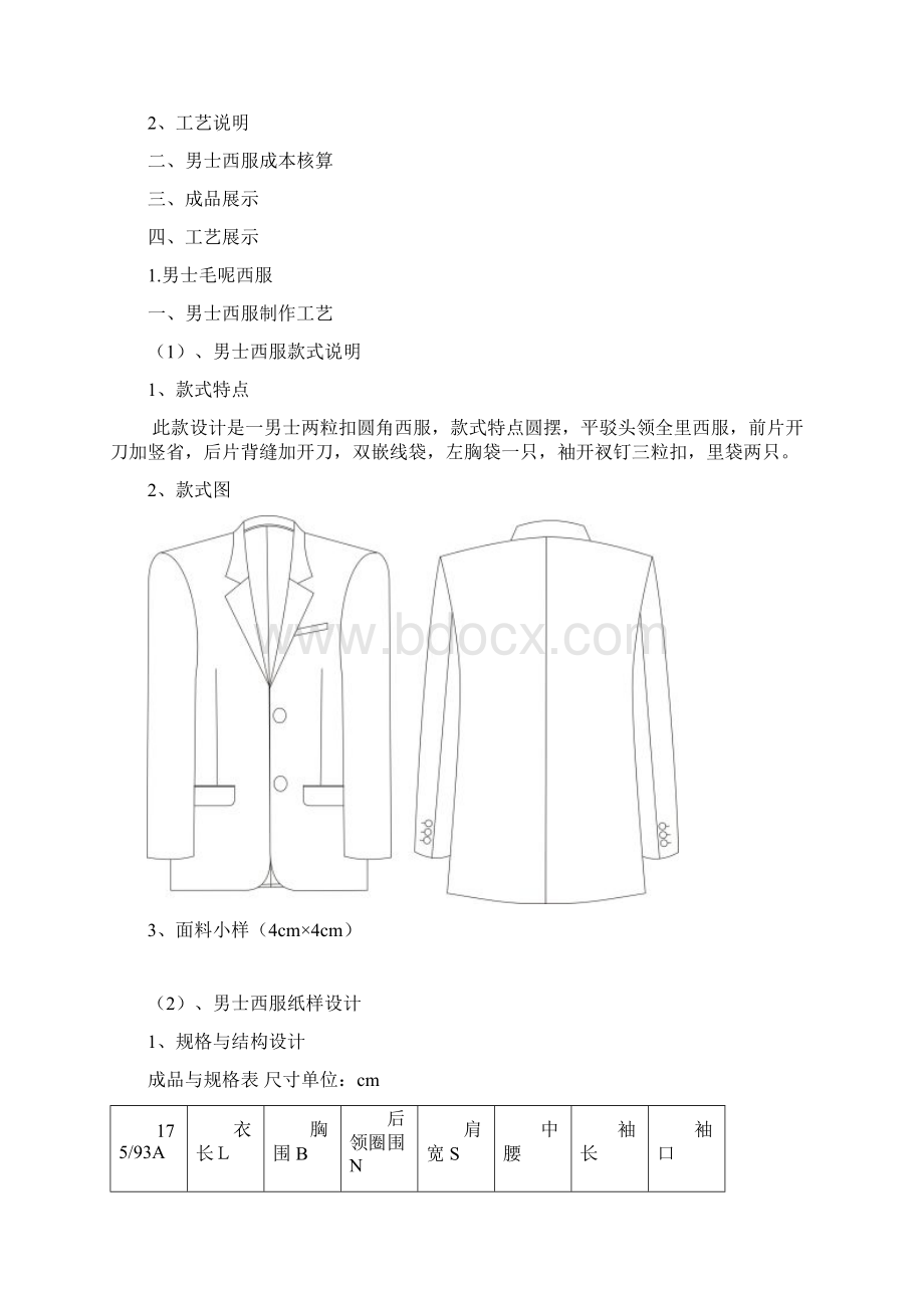 服装制作工 艺Word文档下载推荐.docx_第2页