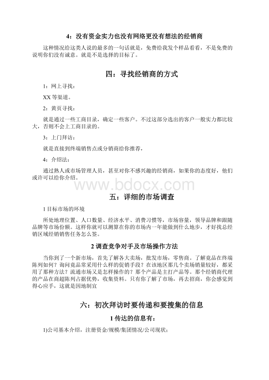 如何开发新经销商Word格式文档下载.docx_第3页