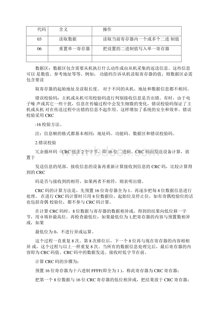 MODBUS通讯协议及编程.docx_第3页