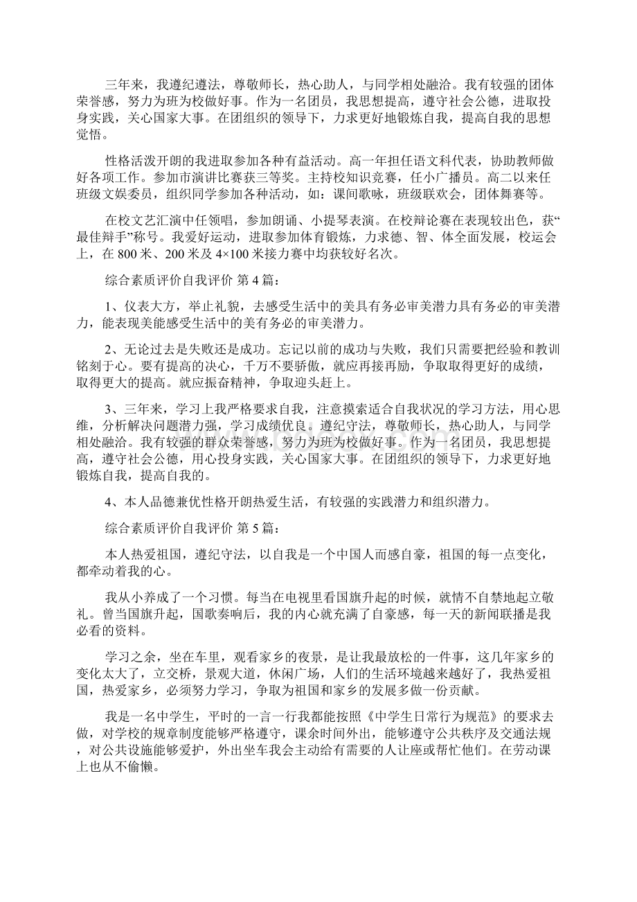 综合素质评价自我评价20篇文档格式.docx_第2页