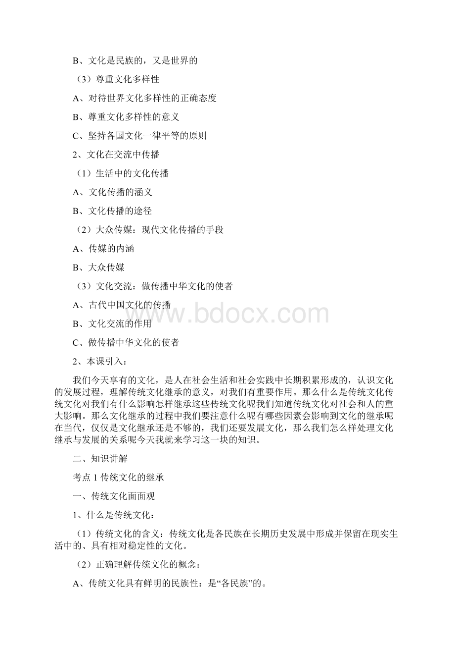 文化的继承性与文化发展教案Word文件下载.docx_第2页