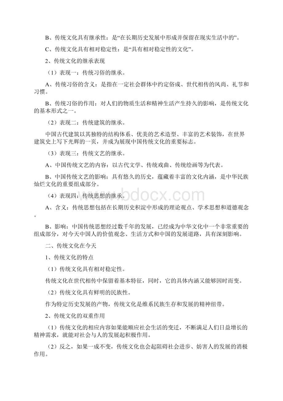 文化的继承性与文化发展教案Word文件下载.docx_第3页