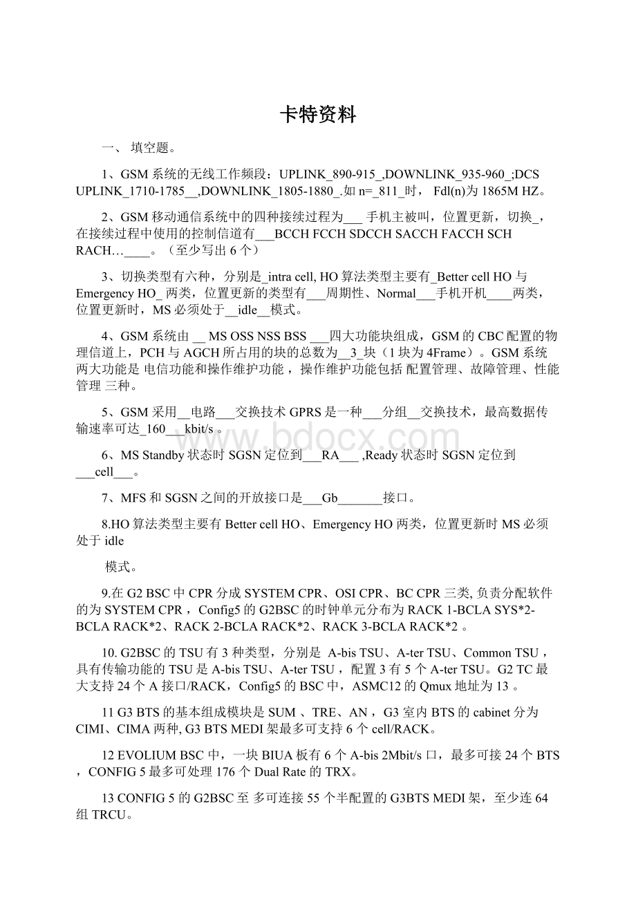 卡特资料.docx_第1页