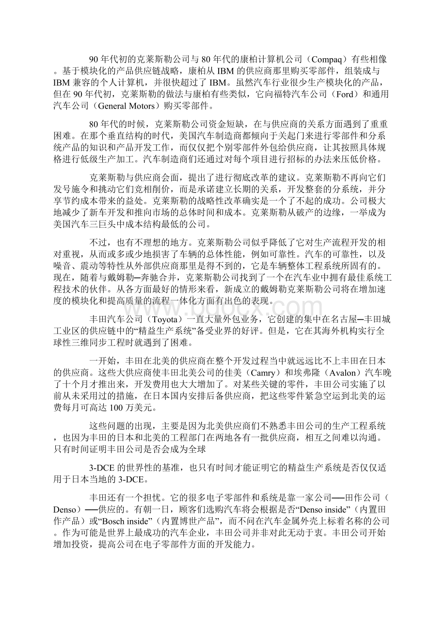 基本的核心优势.docx_第2页